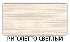 Стол раздвижной Бриз пластик марквина синий Мрамор королевский в Кургане - kurgan.mebel24.online | фото 18