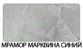 Стол раздвижной Бриз пластик марквина синий Мрамор королевский в Кургане - kurgan.mebel24.online | фото 4