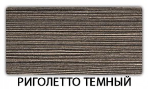 Стол раздвижной Паук пластик Риголетто темный в Кургане - kurgan.mebel24.online | фото 18