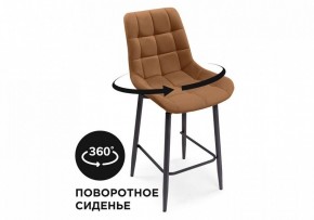 Стул барный Алст К в Кургане - kurgan.mebel24.online | фото 7