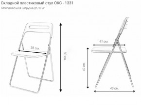 Стул раскладной OKC -1331 Белый (SC 1331) в Кургане - kurgan.mebel24.online | фото 4