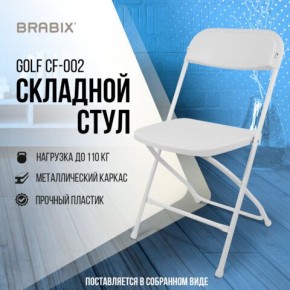 Стул складной BRABIX "Golf CF-002", белый каркас, пластик белый, 532887 в Кургане - kurgan.mebel24.online | фото 7