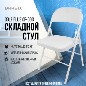Стул складной BRABIX "Golf Plus CF-003 КОМФОРТ", белый каркас, кожзам белый, 532888 в Кургане - kurgan.mebel24.online | фото 7