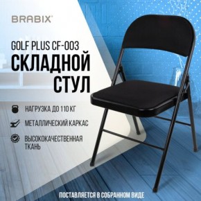 Стул складной BRABIX "Golf Plus CF-003 КОМФОРТ", чёрный каркас, чёрная ткань, 532889 в Кургане - kurgan.mebel24.online | фото 8