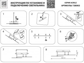 Светильник на штанге Lightstar Acrile 738063 в Кургане - kurgan.mebel24.online | фото 4