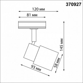 Светильник на штанге Novotech Molo 370927 в Кургане - kurgan.mebel24.online | фото 6
