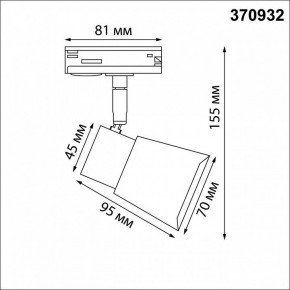 Светильник на штанге Novotech Molo 370932 в Кургане - kurgan.mebel24.online | фото 6