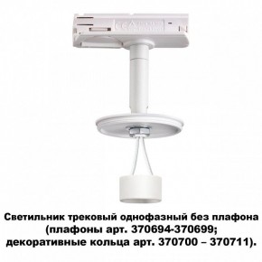 Светильник на штанге Novotech Unite 370683 в Кургане - kurgan.mebel24.online | фото 2