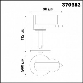 Светильник на штанге Novotech Unite 370683 в Кургане - kurgan.mebel24.online | фото 3