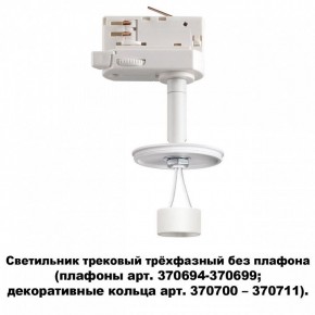 Светильник на штанге Novotech Unite 370685 в Кургане - kurgan.mebel24.online | фото 2