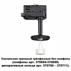 Светильник на штанге Novotech Unite 370686 в Кургане - kurgan.mebel24.online | фото 2