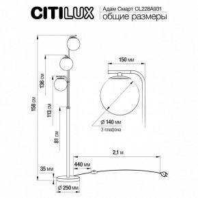 Торшер Citilux Адам Смарт CL228A931 в Кургане - kurgan.mebel24.online | фото 8