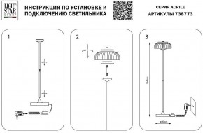 Торшер Lightstar Acrile 738773 в Кургане - kurgan.mebel24.online | фото 4