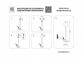 Торшер Lightstar Cupola 804718 в Кургане - kurgan.mebel24.online | фото 2