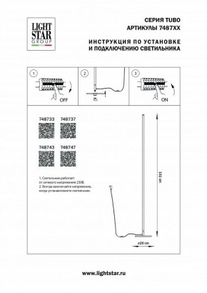 Торшер Lightstar Tubo 748747 в Кургане - kurgan.mebel24.online | фото 2