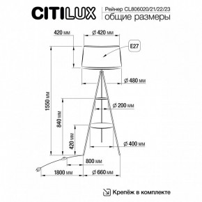 Торшер с полкой Citilux Рейнер CL806020 в Кургане - kurgan.mebel24.online | фото 5