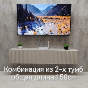 Тумба подвесная под ТВ LINES MTV1-MA 750 Бежевый (Леда-М 10.1.5) в Кургане - kurgan.mebel24.online | фото 8