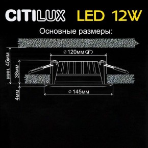 Встраиваемый светильник Citilux Кинто CLD5112N в Кургане - kurgan.mebel24.online | фото 6