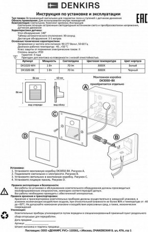 Встраиваемый светильник Denkirs Sensor DK1020-BK в Кургане - kurgan.mebel24.online | фото 4